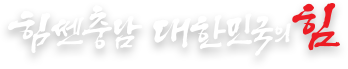충청남도 고향사랑기부제