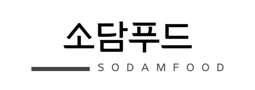 (주)소담푸드 | 맞춤형 소스 개발·제조 전문 기업