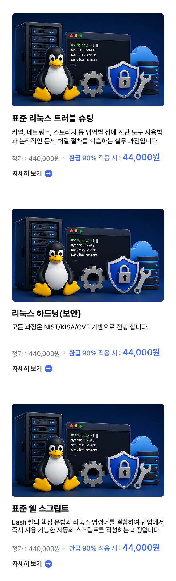 리눅스 및 시스템 운영