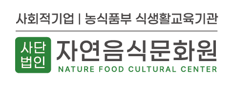 자연음식문화원