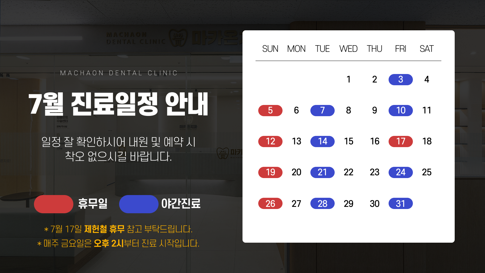 진료일정 안내