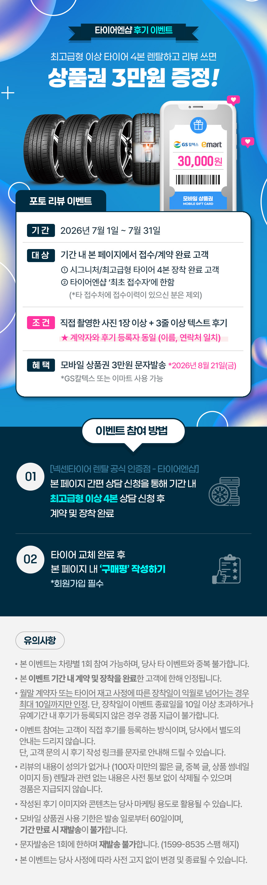 넥센타이어 렌탈 x 대타타이어 후기 이벤트