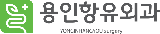 용인항유외과 - 항문외과, 피지낭종, 지방종, 유방외과, 건강검진