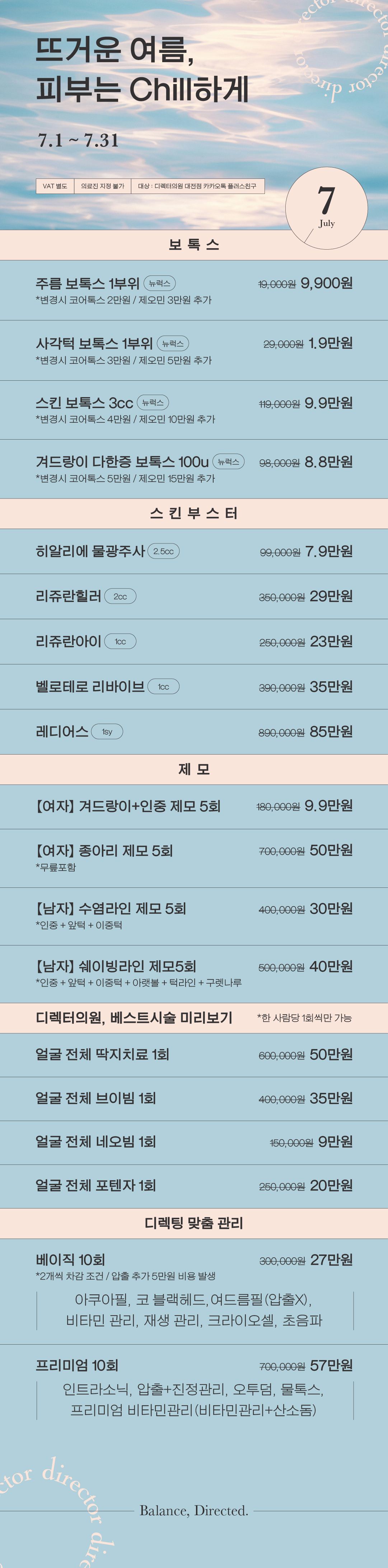 써마지 FLX – 잔주름 완화부터 턱선 탄력까지 개선하는 프리미엄 리프팅
