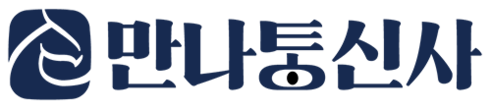 만나통신사 : 대한민국 NO.1 중국 비즈니스 인사이트 연수