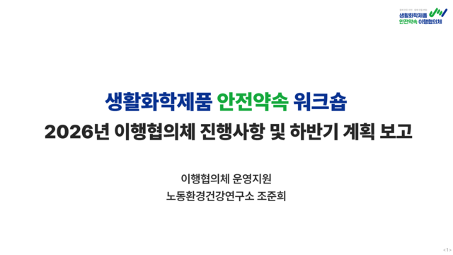 [브리핑1] 2026년 이행협의체 그간 진행사항 및 2026 하반기 계획_조준희