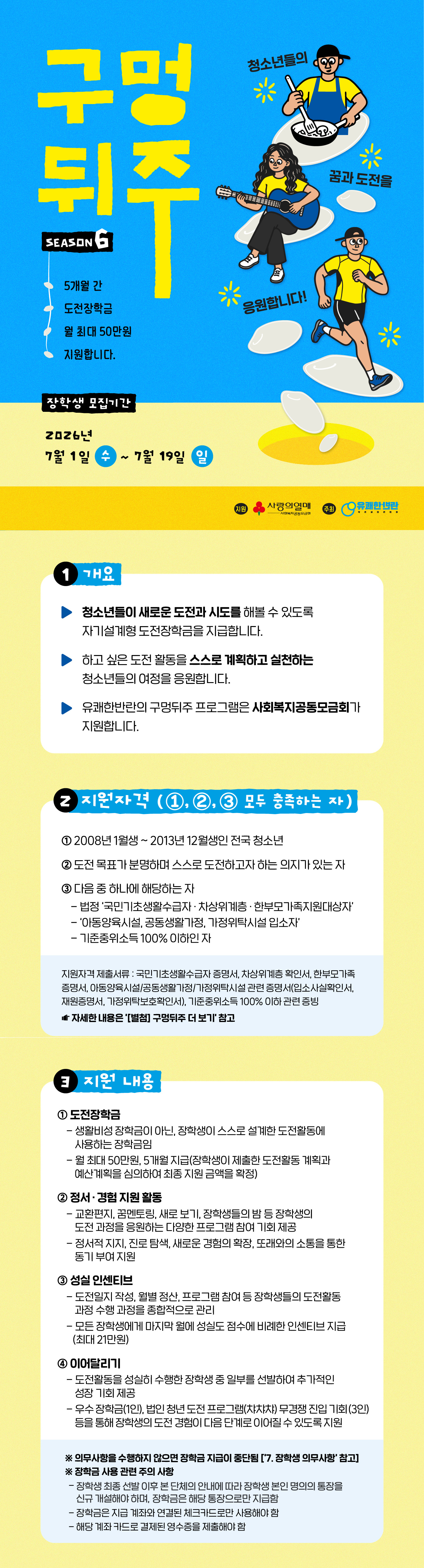 구멍뒤주 6기 모집 포스터 1