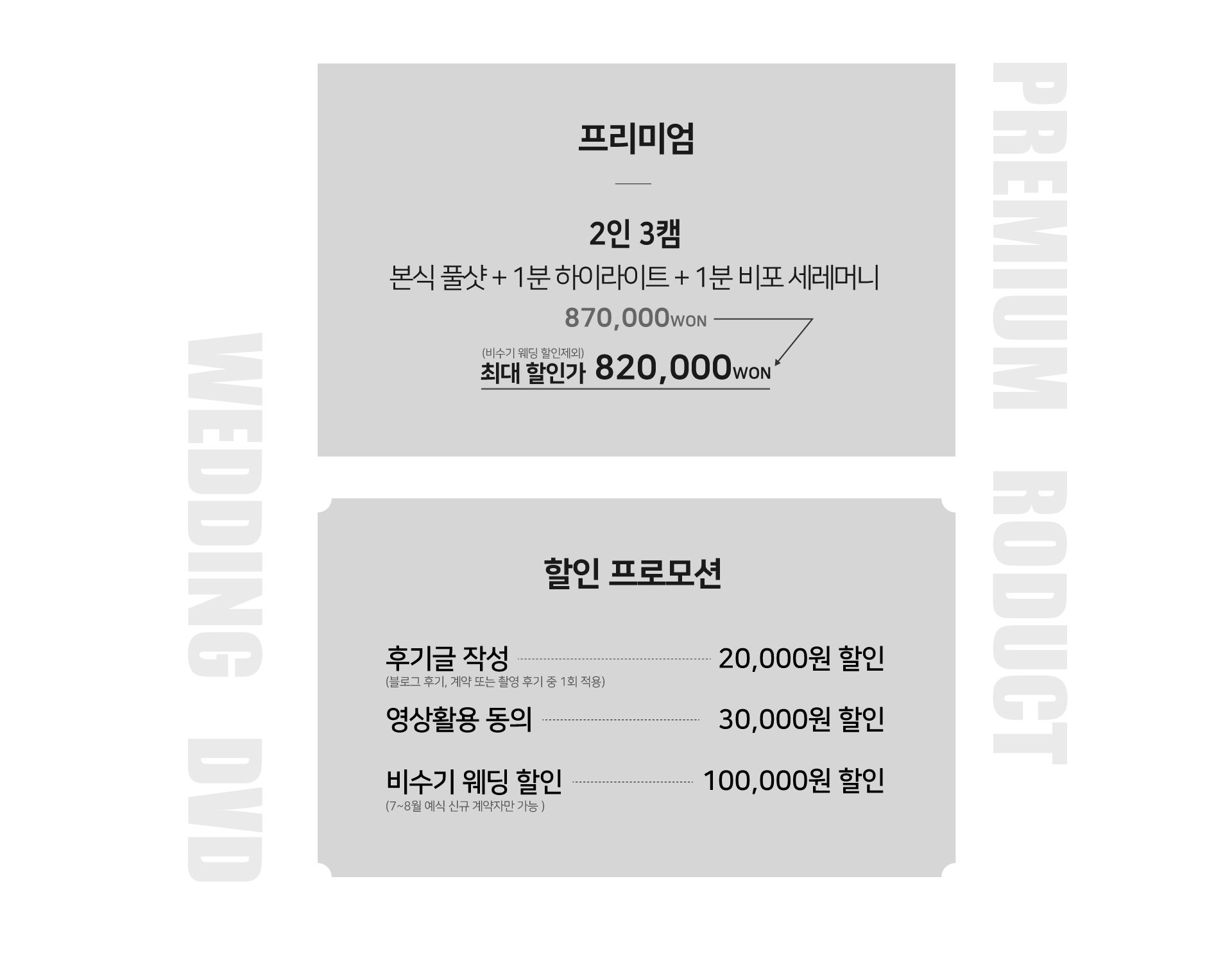 웨딩dvd 프리미엄 패키지 가격