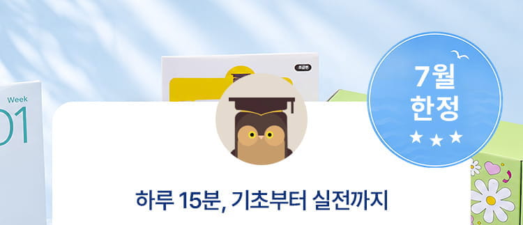 777영어학습지 마스터팩 성인영어학습지