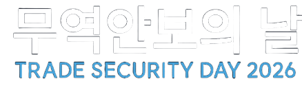 2026 무역안보의 날