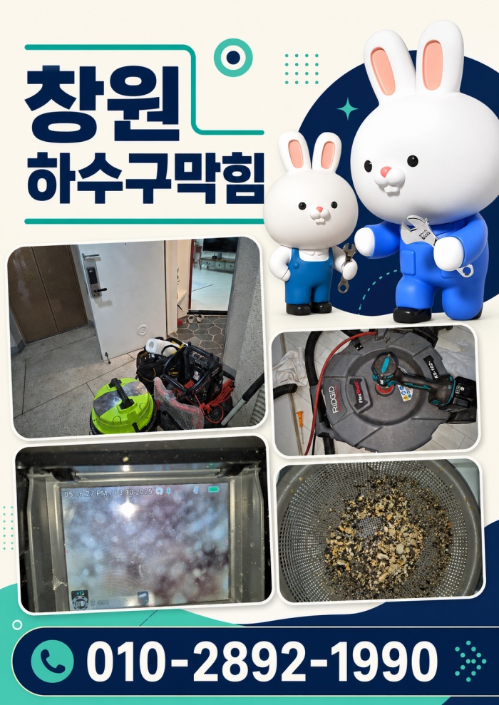 창원 하수구막힘 업체