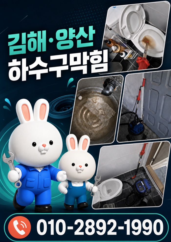 김해·양산 하수구막힘 업체