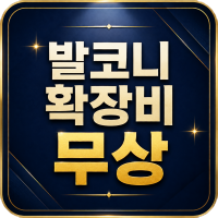 연수 월드메르디앙 파격적인 계약조건 3