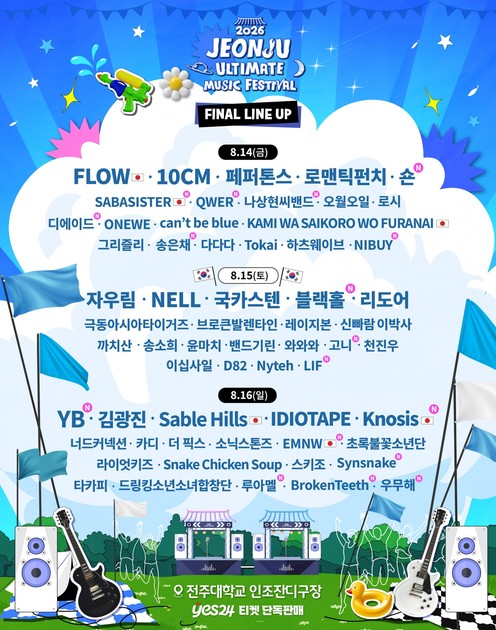 전주 얼티밋 뮤직 페스티벌 2026 포스터