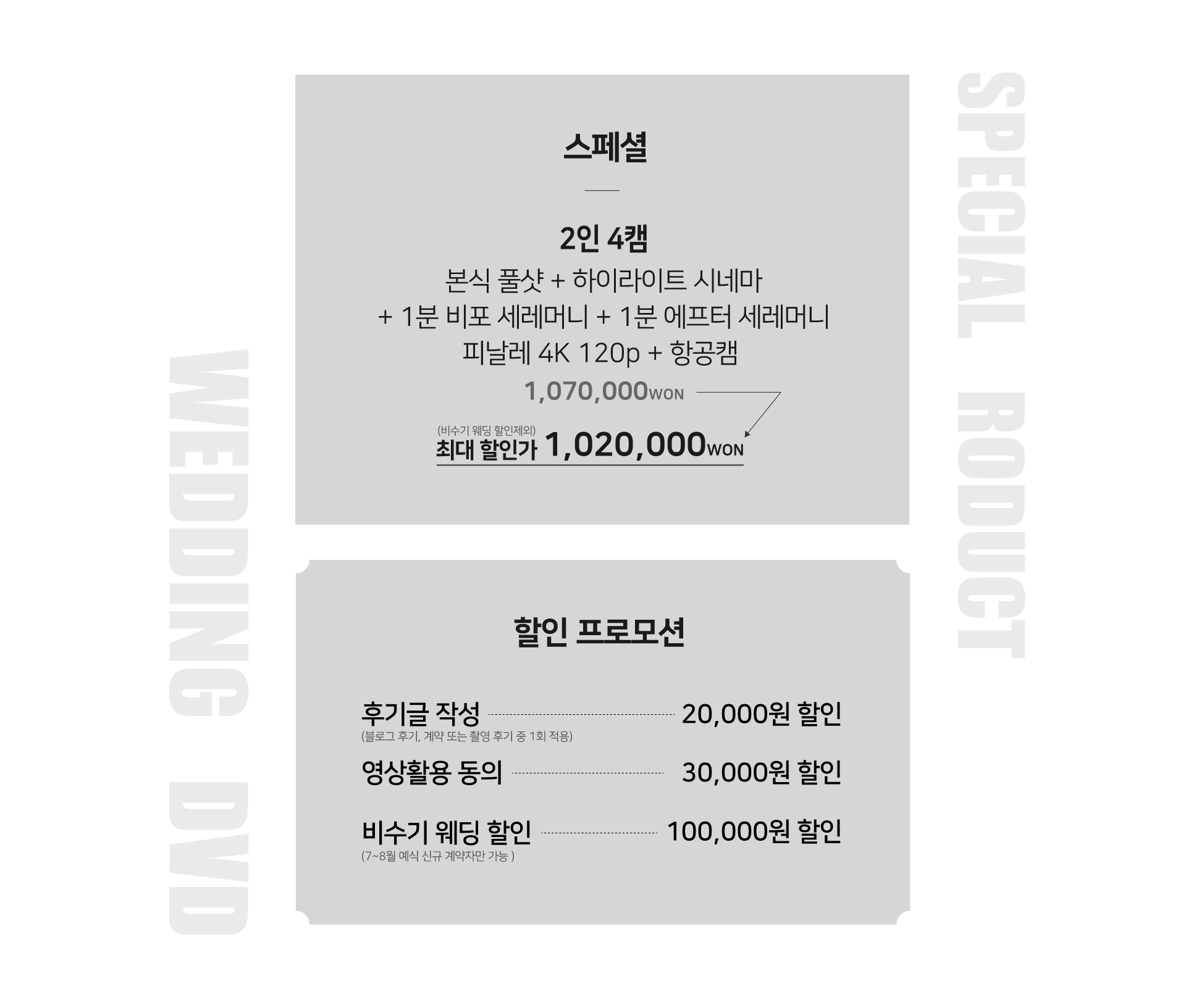 본식촬영 웨딩dvd 스페셜 패키지 가격
