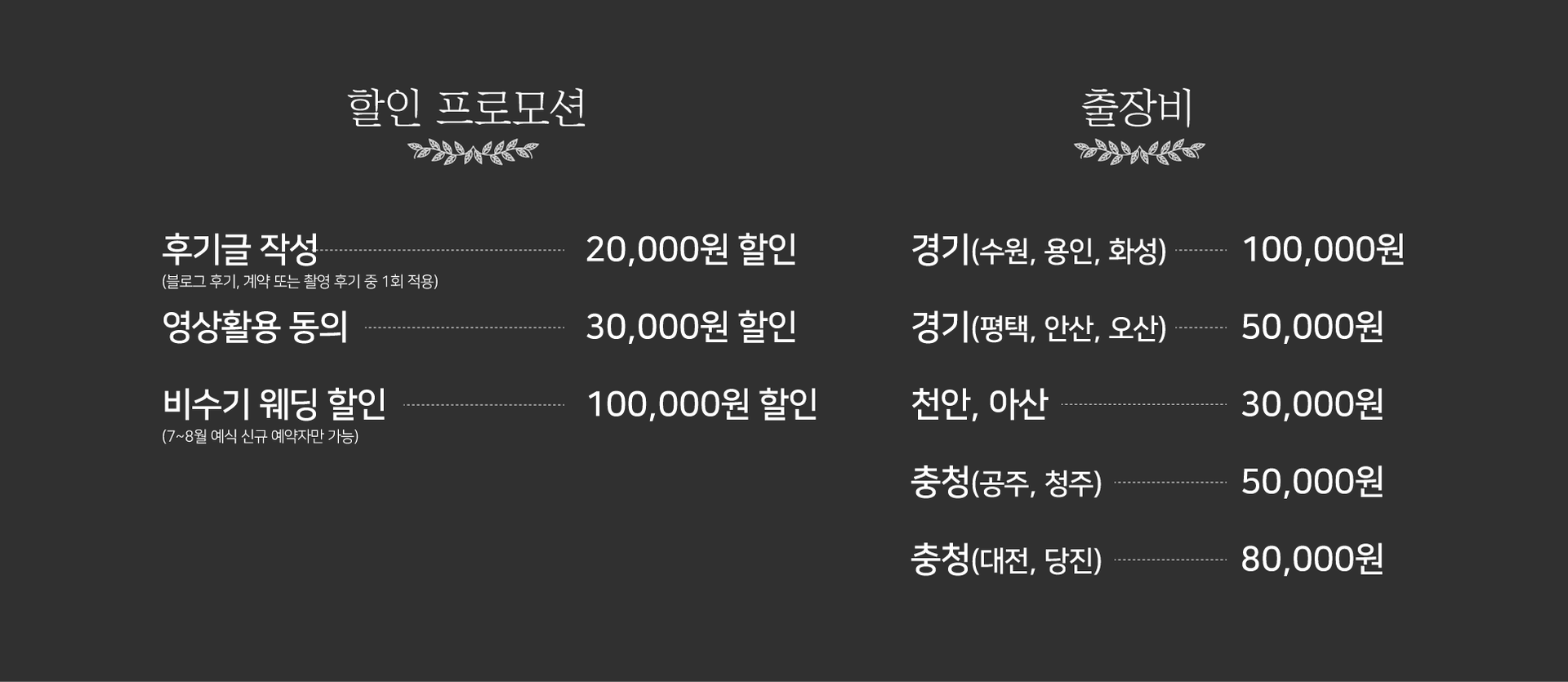 천안본식dvd, 청주본식dvd 촬영 전문 포엠필름 할인프로모션