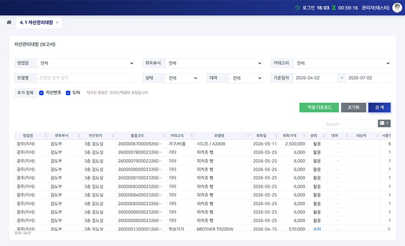자산관리대장