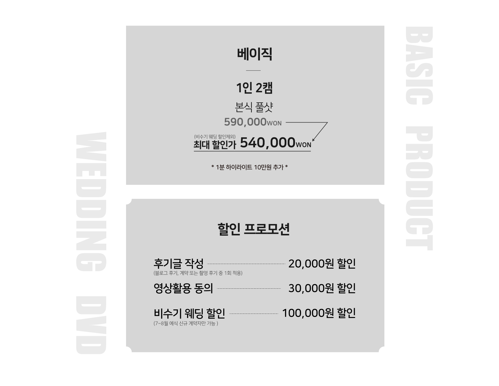 웨딩스튜디오 웨딩dvd 포엠필름 베이직 패키지 가격