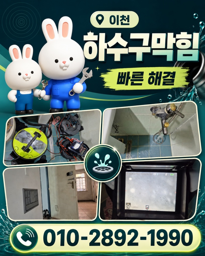 안산 하수구막힘 업체
