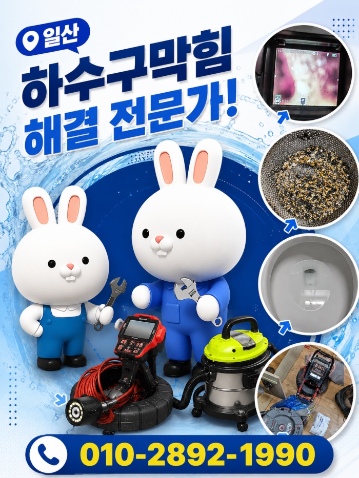 안산 하수구막힘 업체