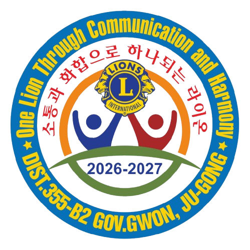 <br>소통과 화합으로 하나되는 라이온<br> One Lion Through Communication and Harmony 