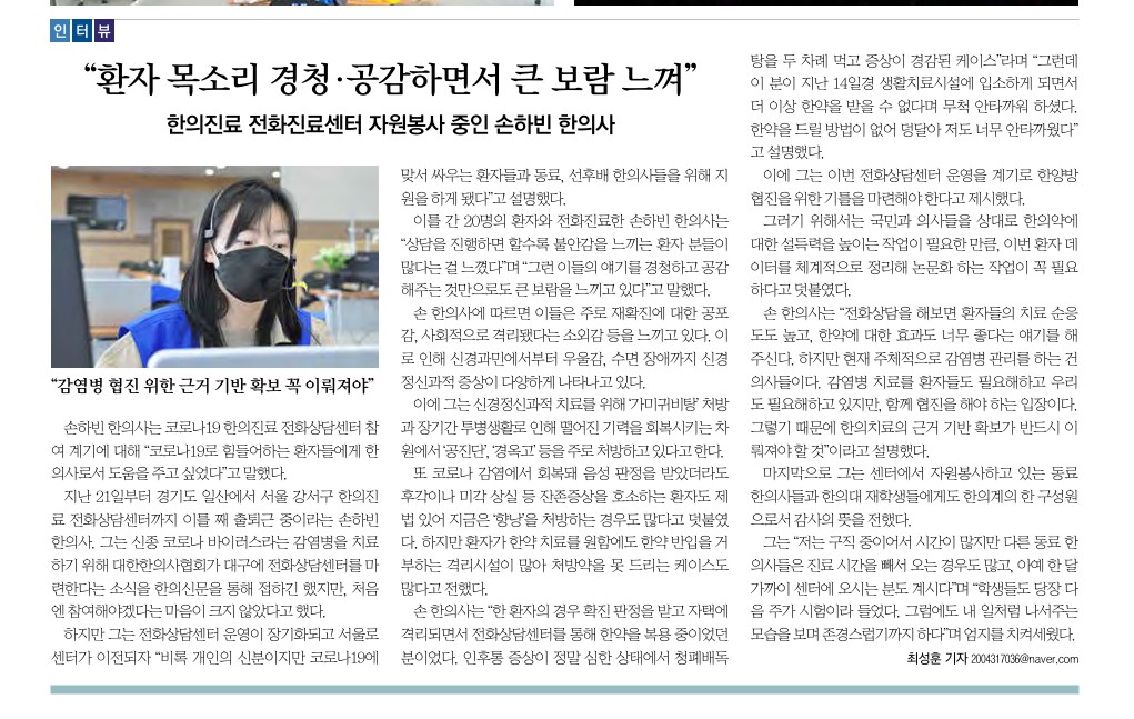코로나19 전화진료 봉사