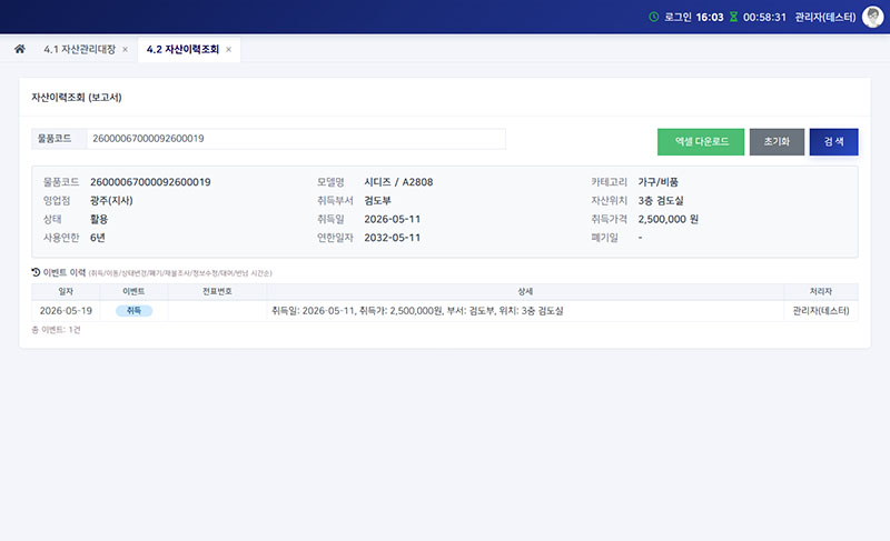 자산이력조회