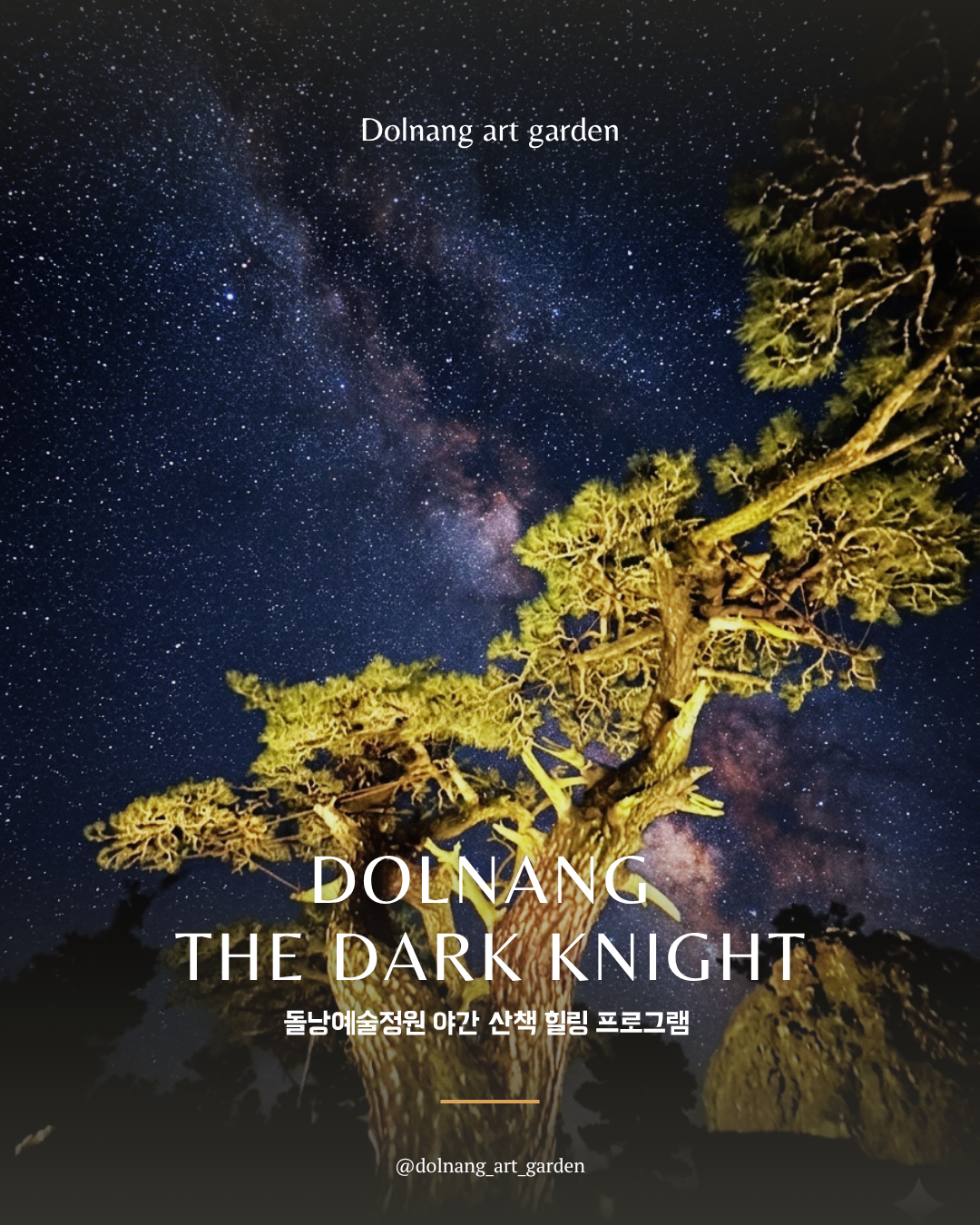 Dolnang Art Garden '40여년의 기다림'