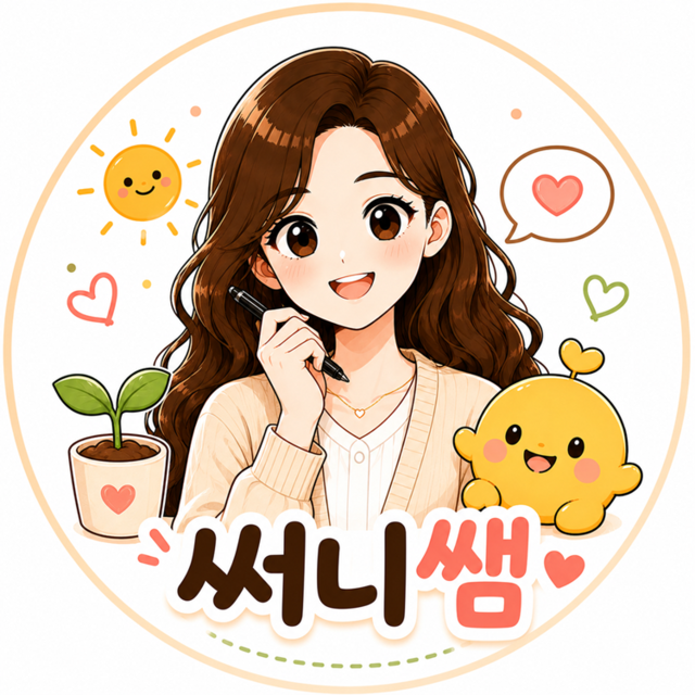 써니쌤