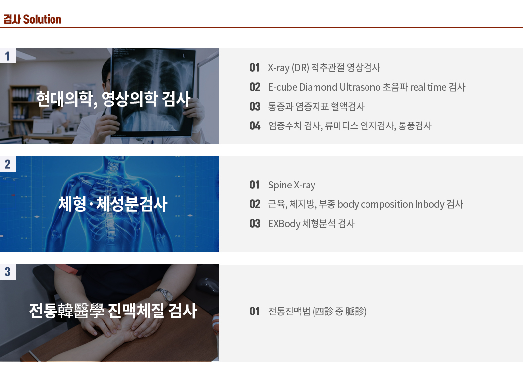 대한민국365한의원_검사