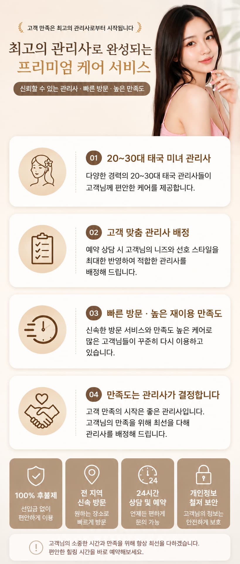 대전출장마사지 서비스안내