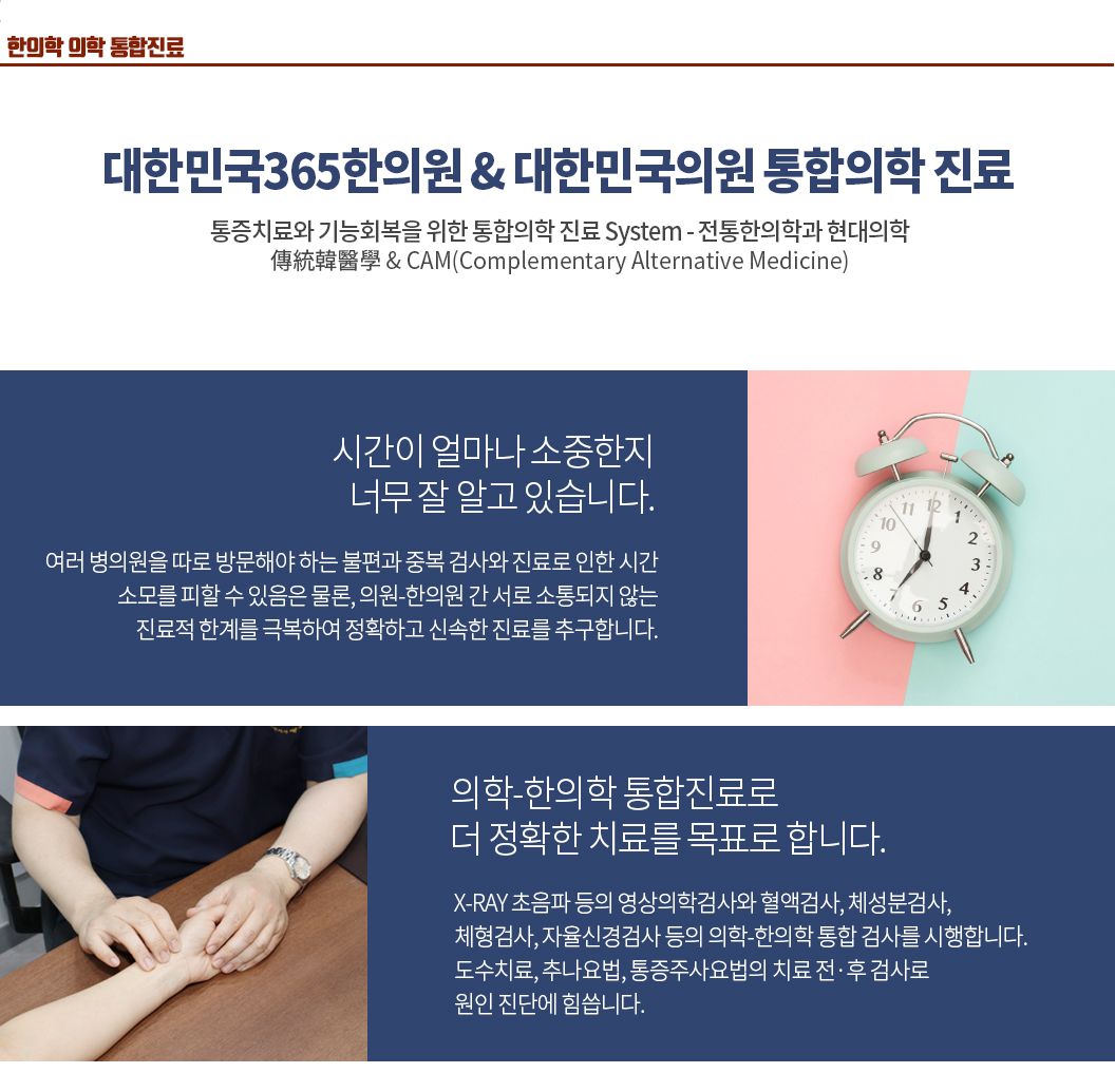 의사&한의원 복수면허2_대한민국365한의원