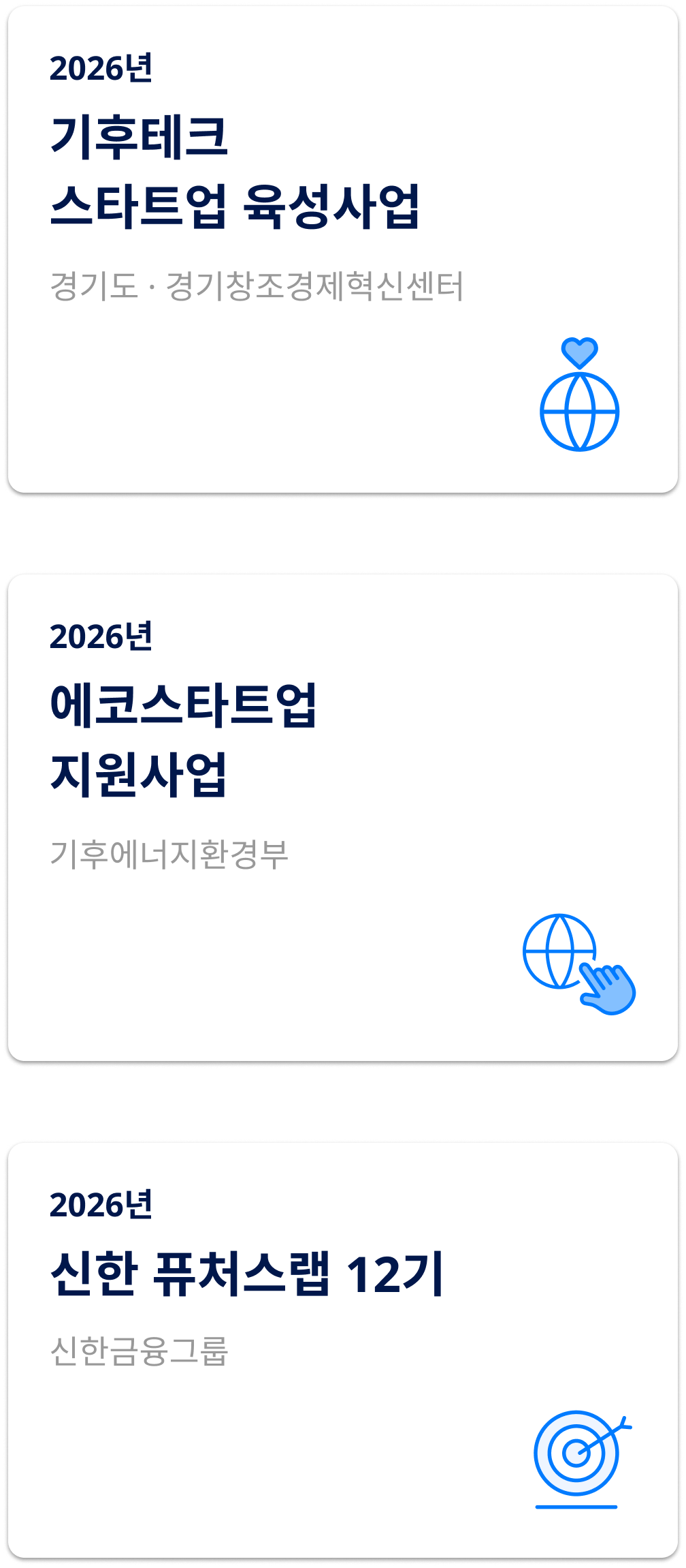 기후테크 스타트업 육성사업, 에코스타트업 지원사업, 신한 퓨처스랩 12기