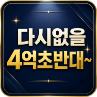 연수 월드메르디앙 파격적인 계약조건 1