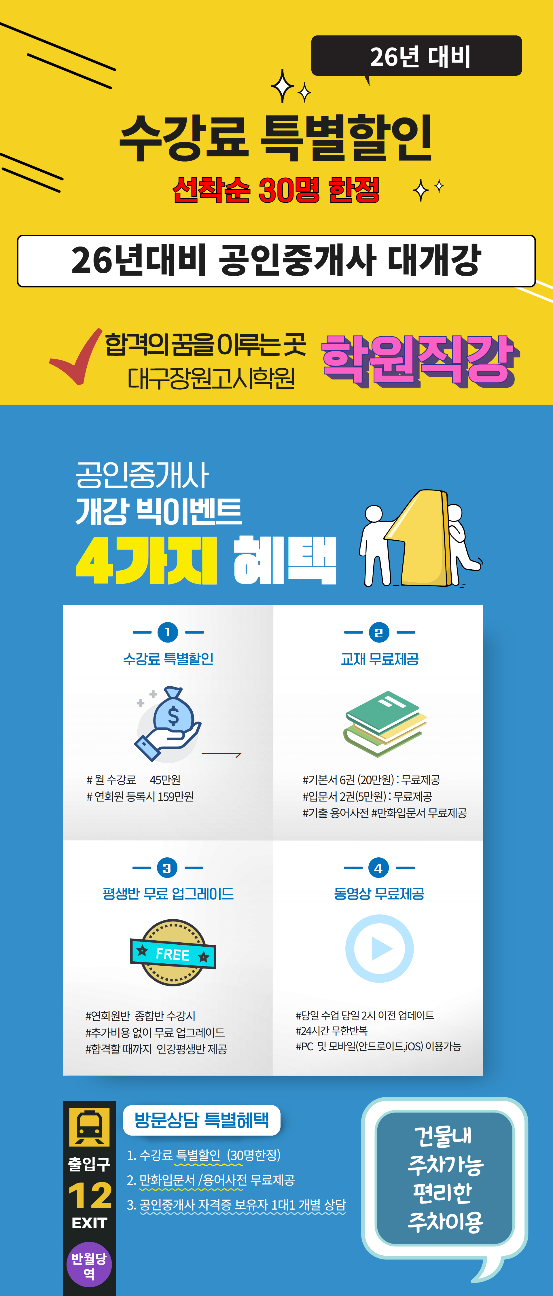 대구공인중개사학원 개강안내