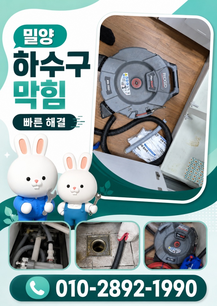 밀양 하수구막힘 업체