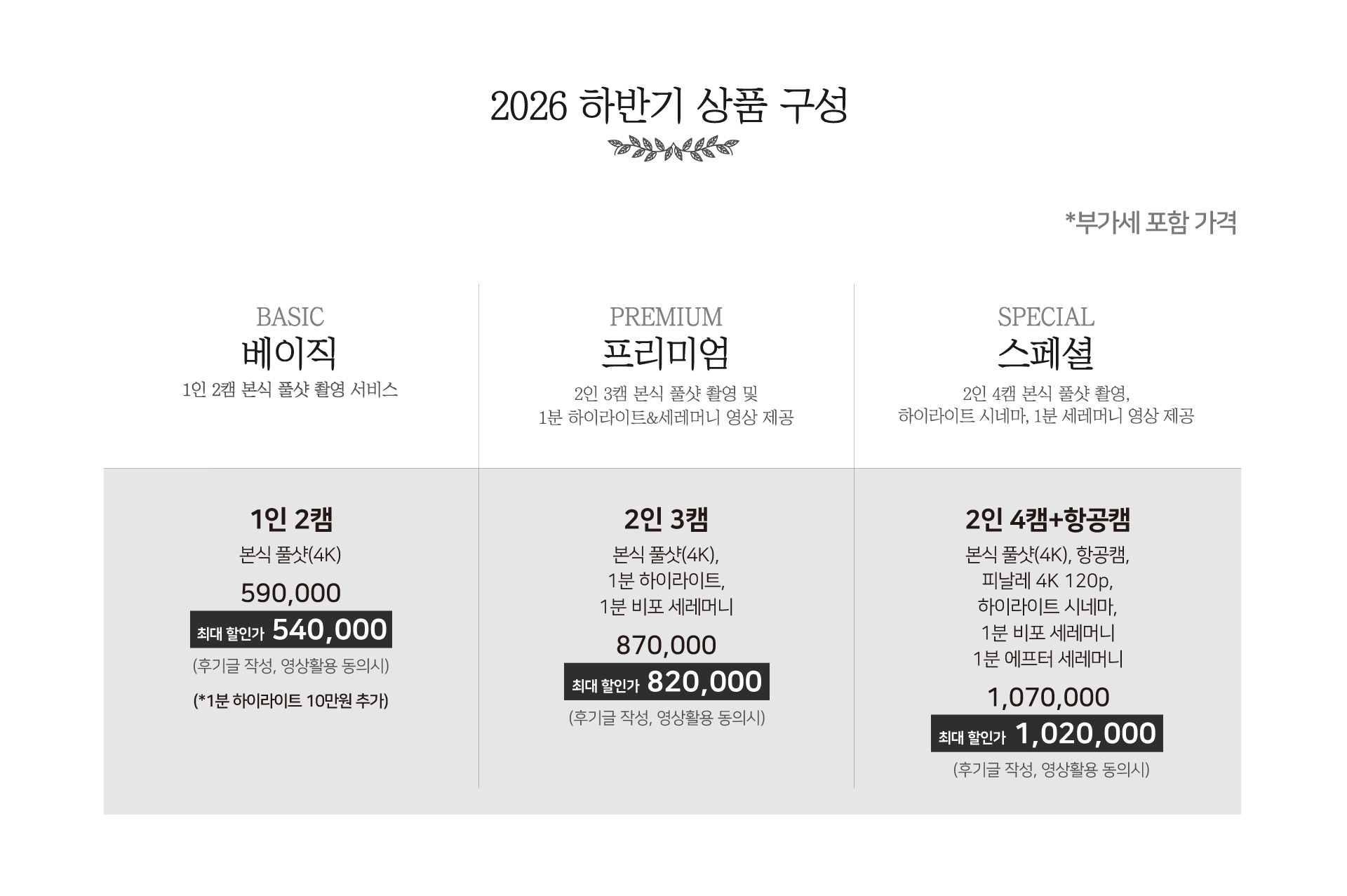 천안본식dvd, 청주본식dvd 촬영 전문 포엠필름 가격표