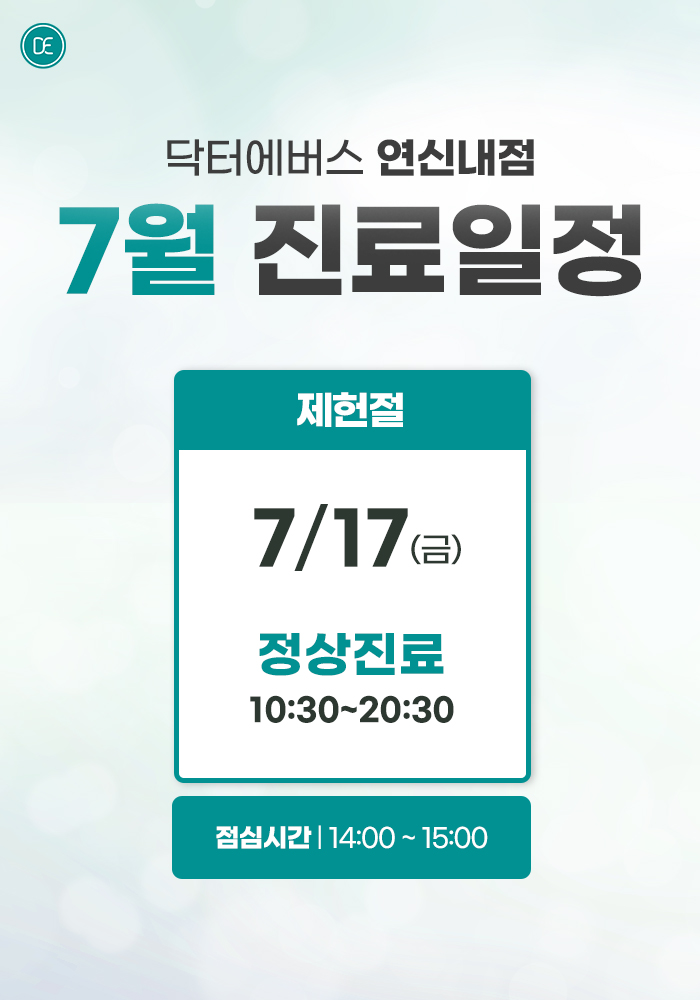 진료일정 안내