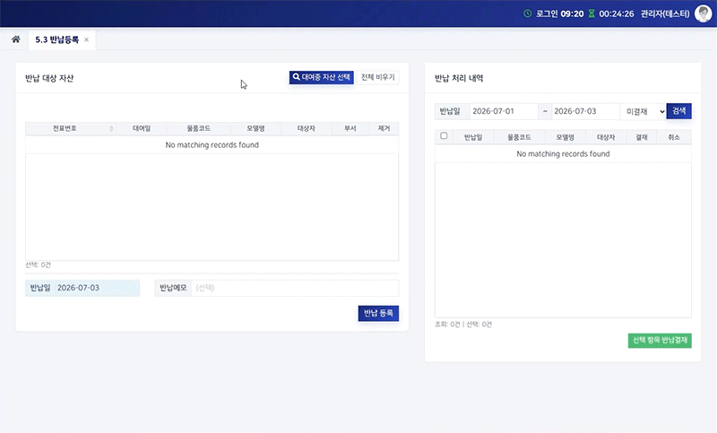 대여반납