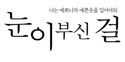 눈이부신걸 — 30대 여성 패션·뷰티·라이프·머니 매거진 | NOONIGIRL