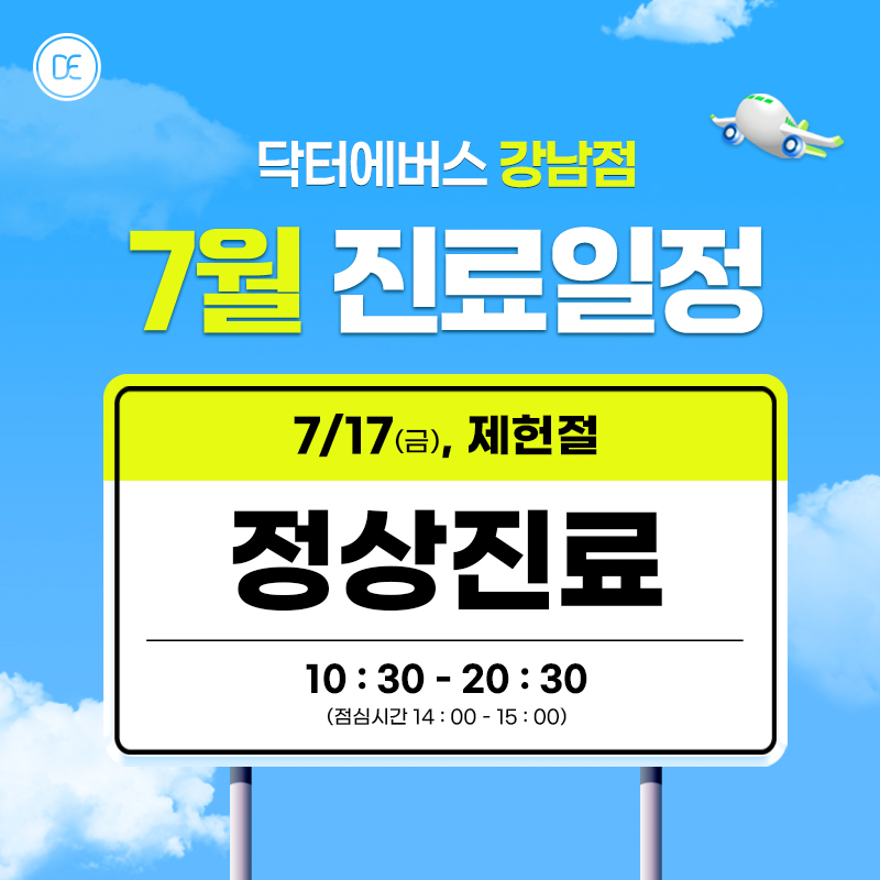 진료일정