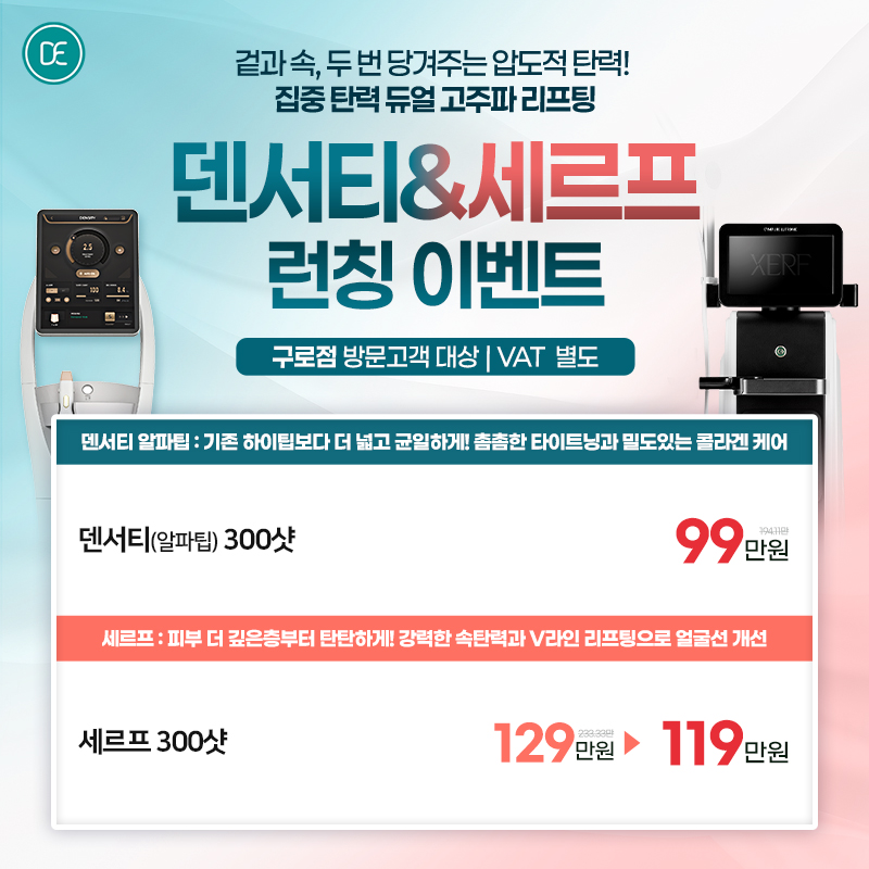 덴서티세르프