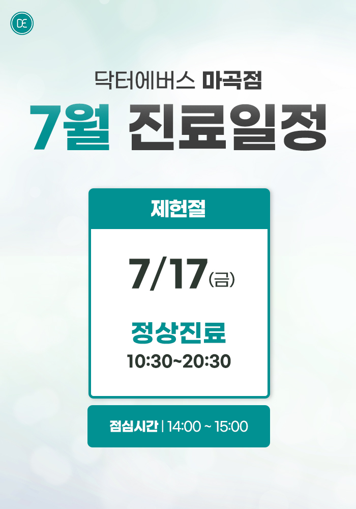 진료일정 안내