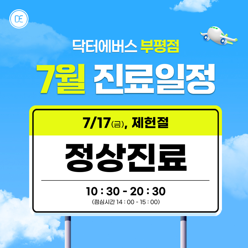 진료일정