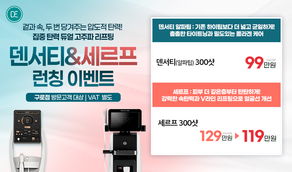 덴서티세르프