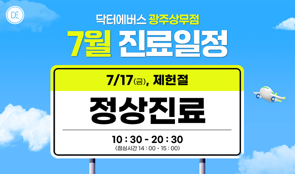 진료일정