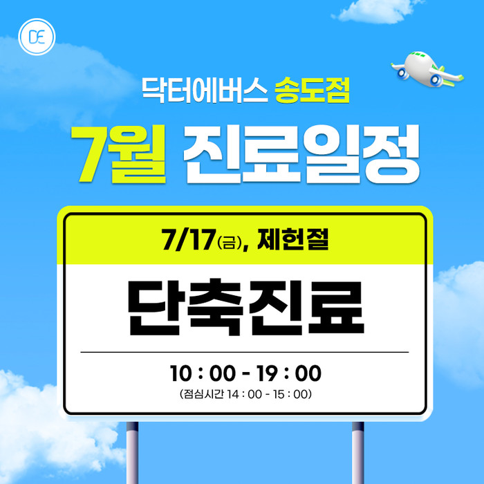진료일정