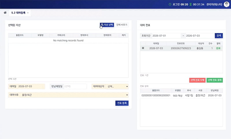 대여등록