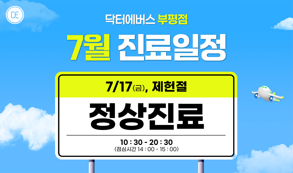 진료일정