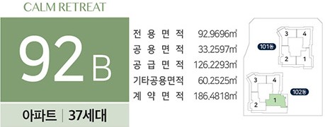 세대안내 - 아파트 92㎡B 플랜